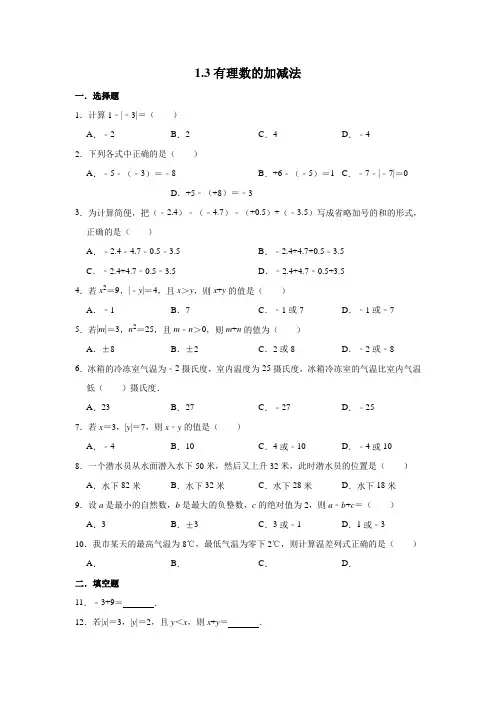 人教版数学七年级上册 第1章 1.3--1.5随堂练含答案