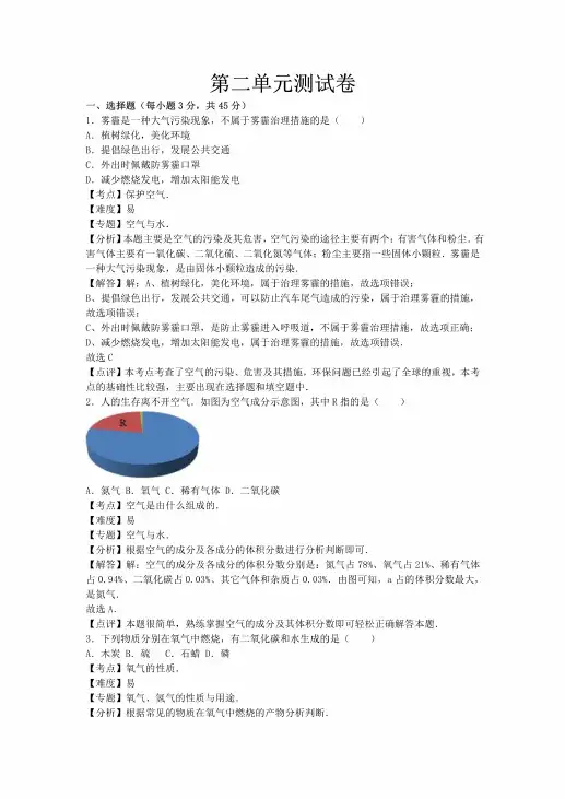 九年级上册化学第二单元练习题