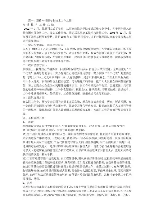 评职称专业技术工作总结