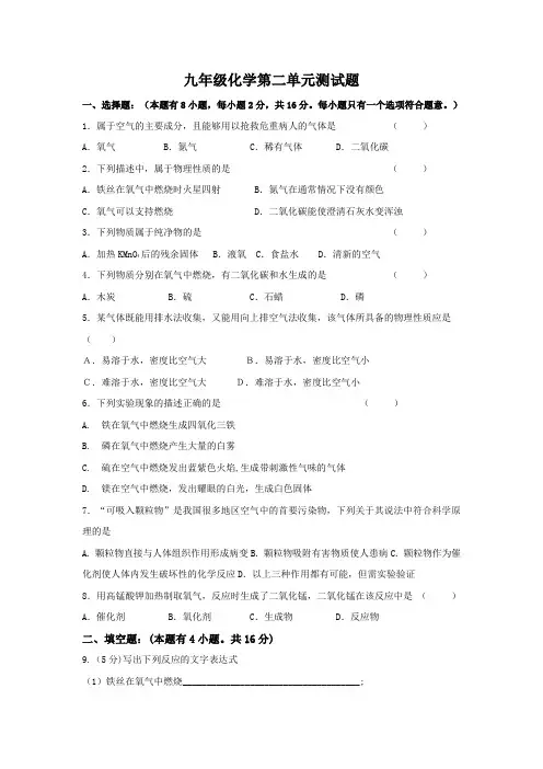 九年级化学第2单元测试题及答案  含答案