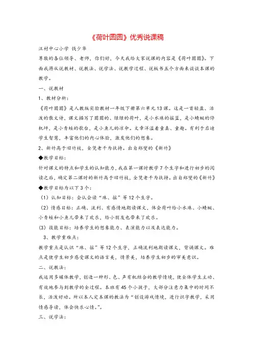 部编版一年级下册_荷叶圆圆说课稿一等奖