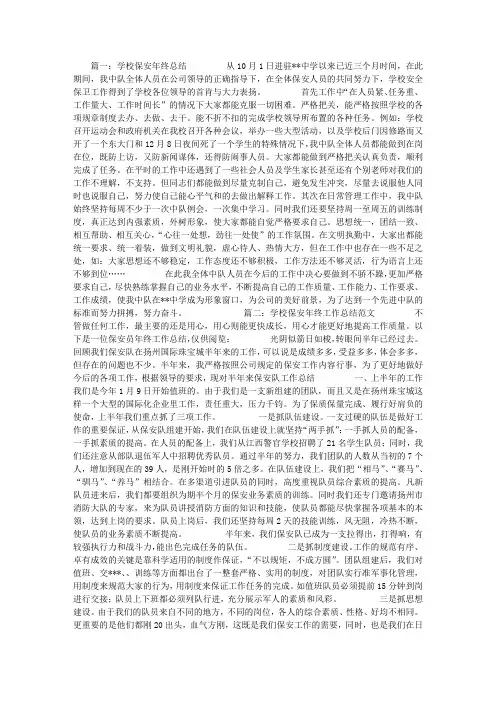 校园保安年终总结