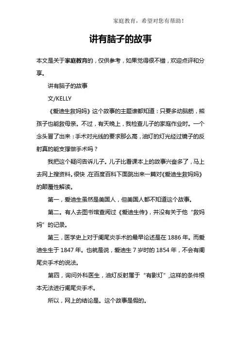 讲有脑子的故事