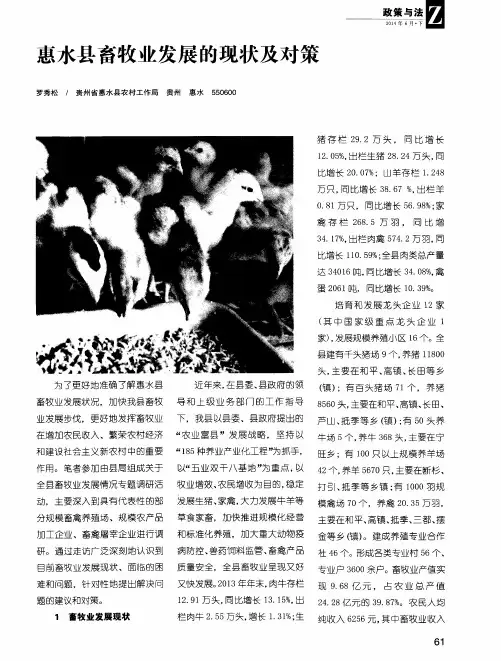 惠水县畜牧业发展的现状及对策