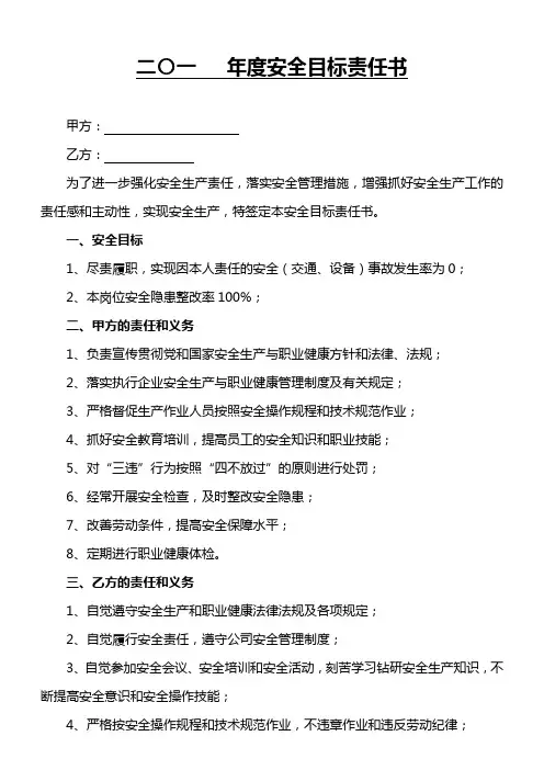员工安全目标责任书