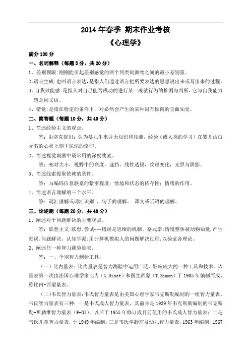 心理学期末作业答案