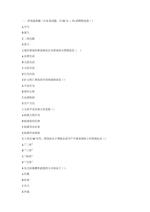 东大17春秋学期矿山平安在线作业3