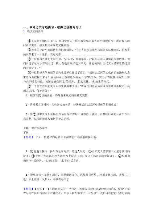 人教版中考语文根据语境补写句子解题方法和技巧及习题训练及答案