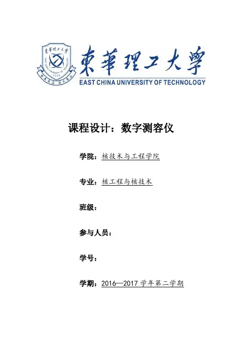 数字测容仪课程设计