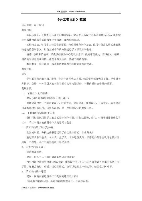 初中美术人教版八年级上册第二单元2《手工书设计》教案1