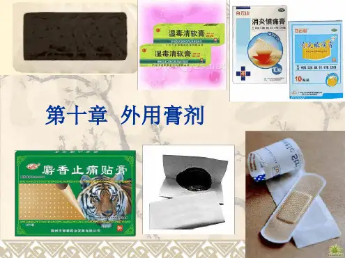 外用膏剂1