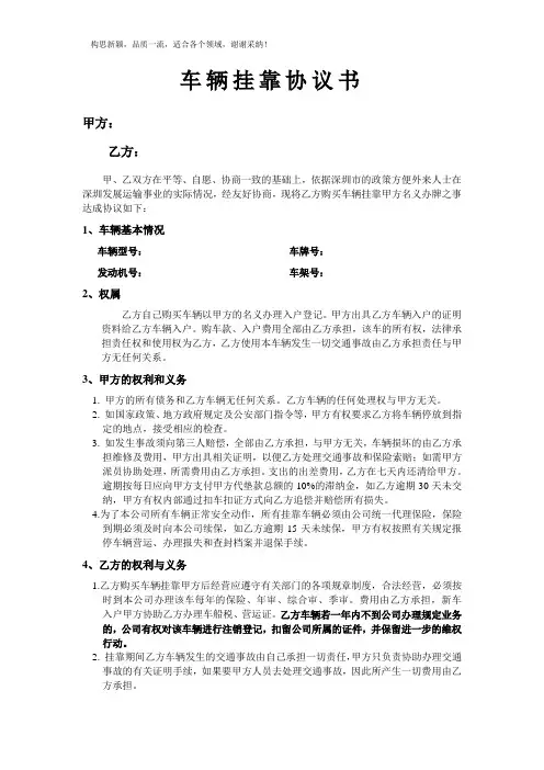车辆挂靠协议书