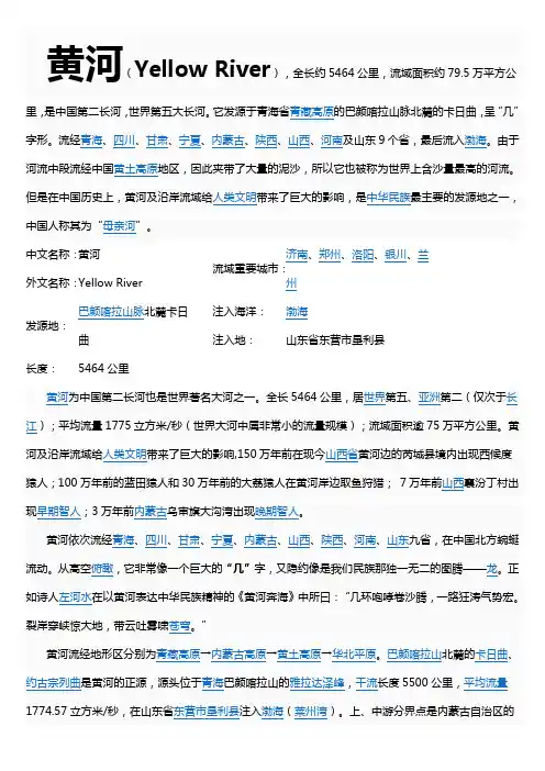 黄河