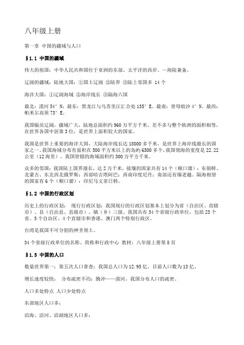 人教版初二上册地理复习资料