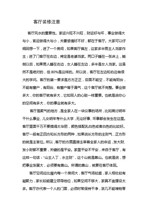 客厅装修
