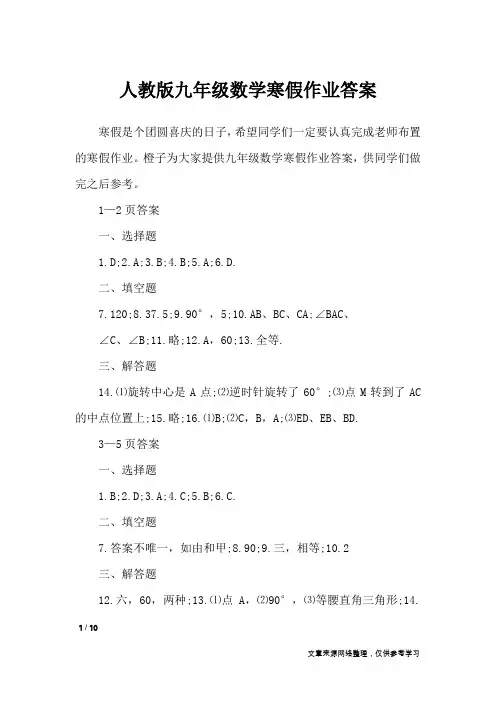 人教版九年级数学寒假作业答案_教学相关