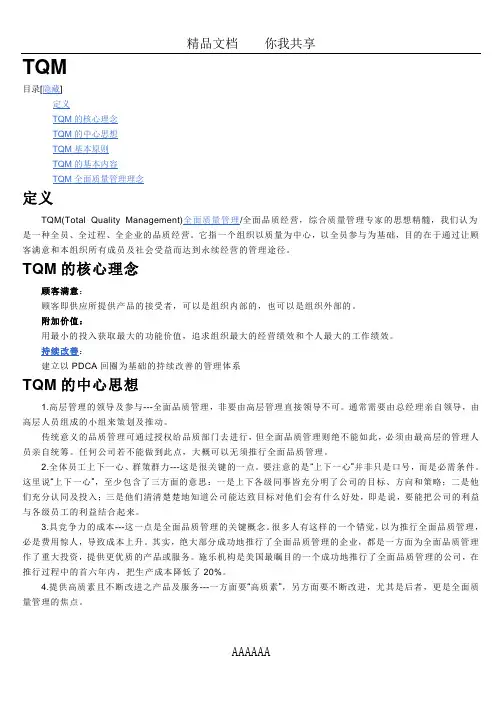 TQM全面质量管理