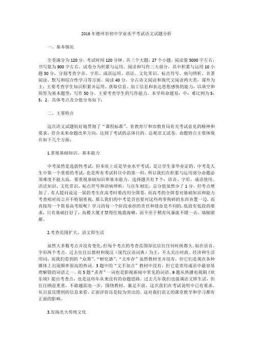 2016年德州市初中学业水平考试语文试题分析