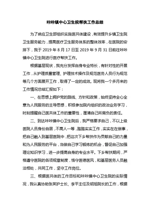 医护人员下乡帮扶报告