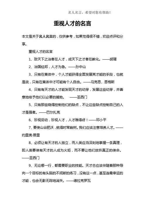 重视人才的名言