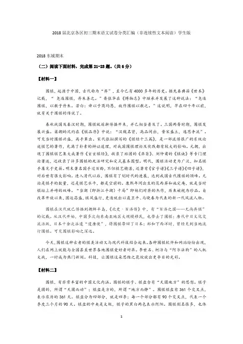 2018届北京各区初三期末语文试卷分类汇编(非连续性文本阅读)学生版