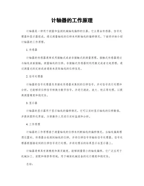 计轴器的工作原理 2