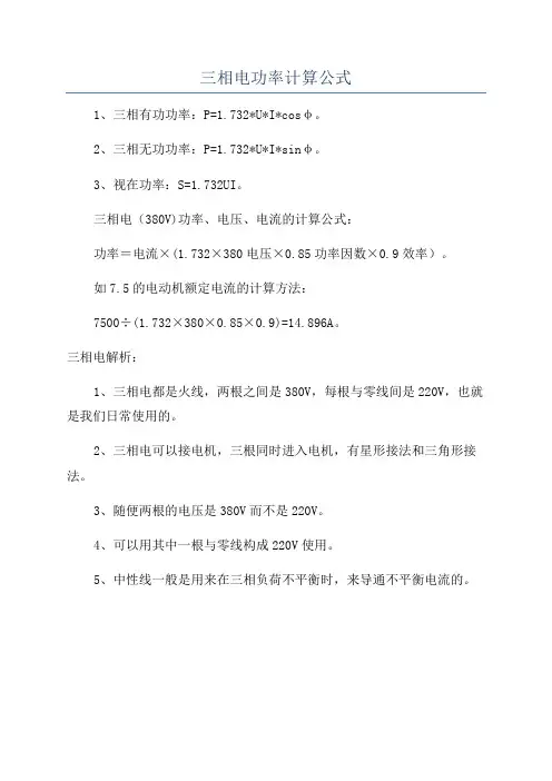 三相电功率计算公式