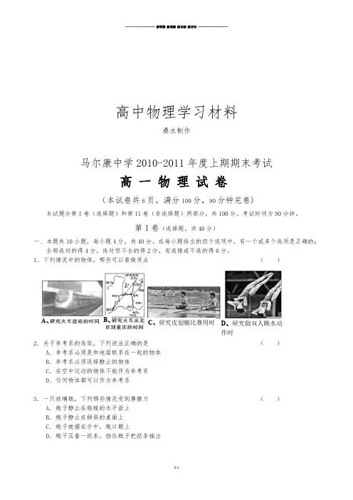 人教版高中物理必修一高一上学期期末考试(物理,无答案).docx