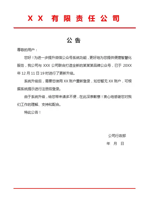 公司公告模板