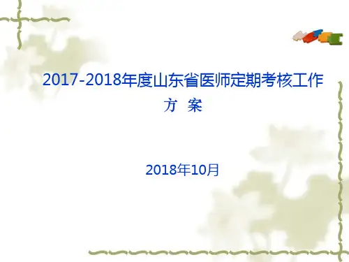 2020年医师定期考核工作方案