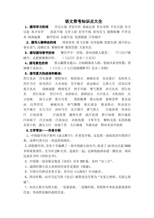 小升初语文常考知识点大全