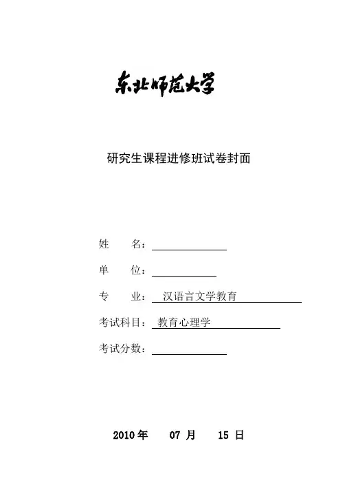 《教育心理学》考试试卷