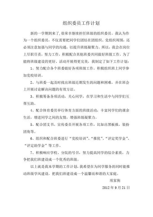 组织委员工作计划