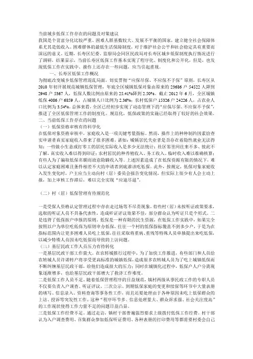 城乡低保工作存在的问题及对策建议
