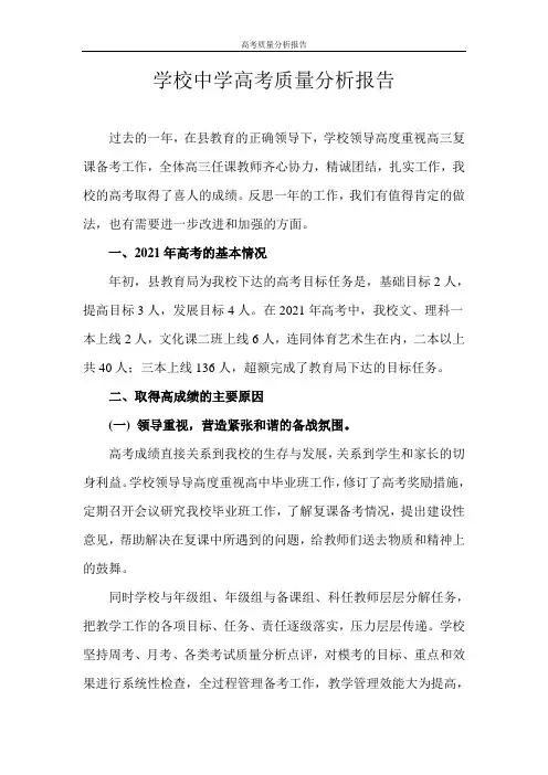 高考质量分析报告