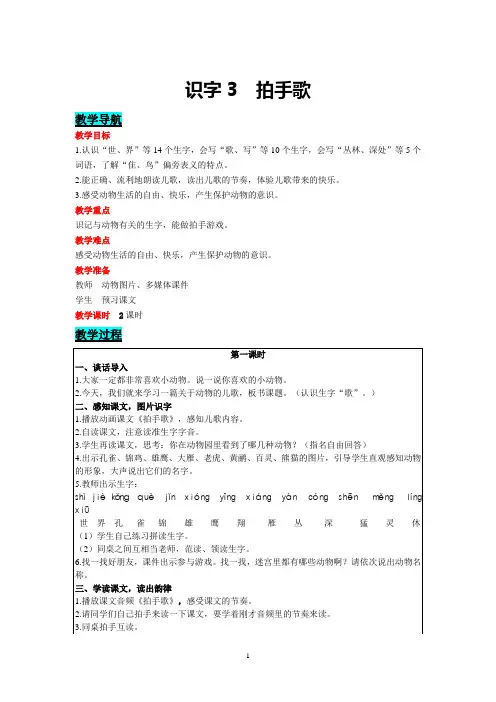 第三册 识字 3  拍手歌