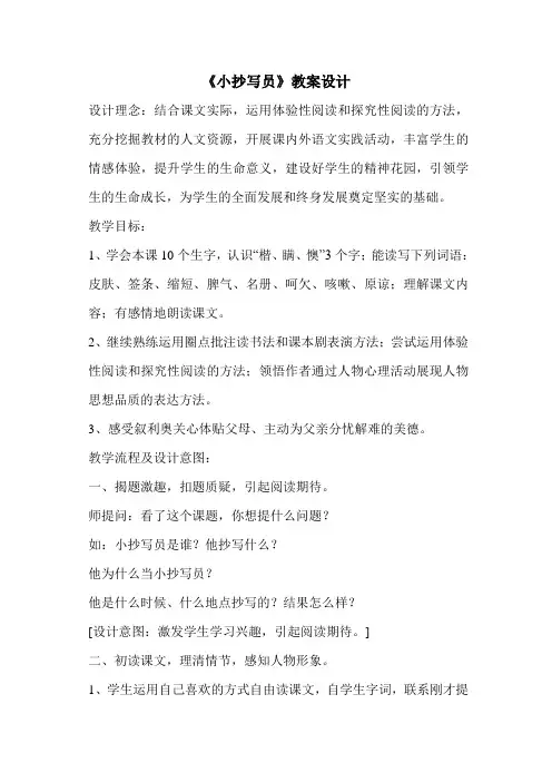 小抄写员教案设计