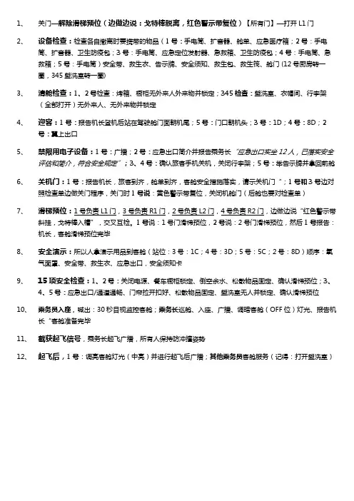 应急撤离【实操流程】
