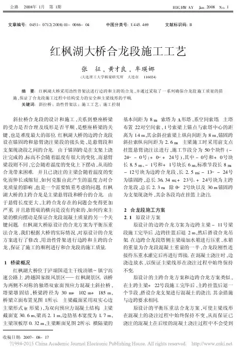 红枫湖大桥合龙段施工工艺_张征