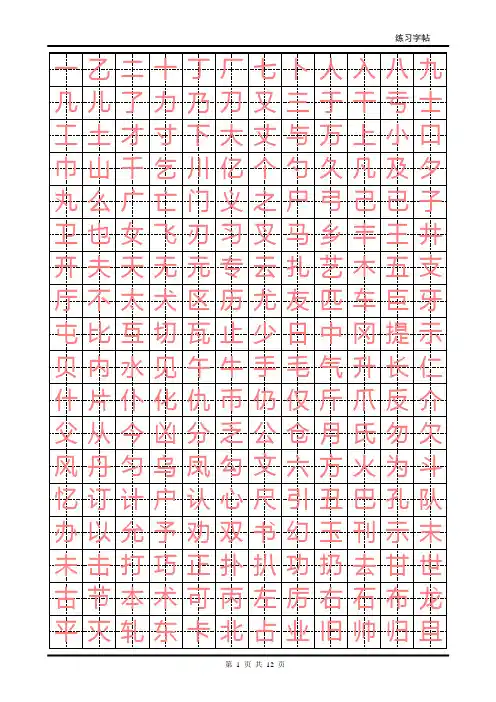 初级练字字帖
