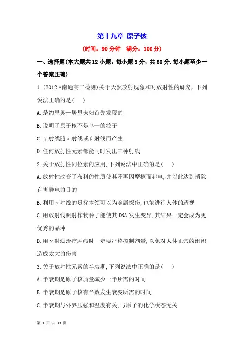 第十九章原子核单元测试(人教版选修3-5)