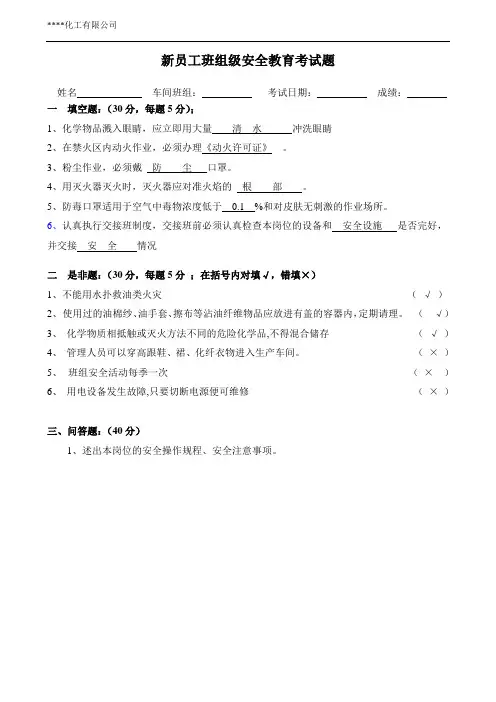 新员工班组级安全教育考试题答案