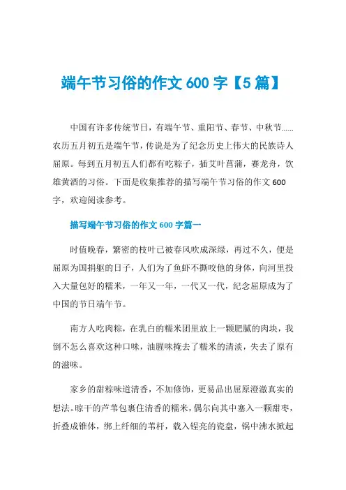 端午节习俗的作文600字【5篇】