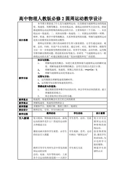 高中物理人教版必修2圆周运动教学设计 2