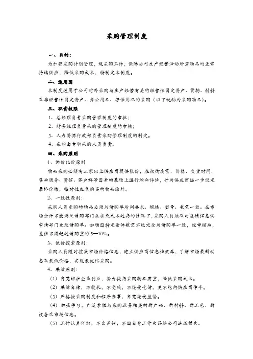企业采购管理制度汇编