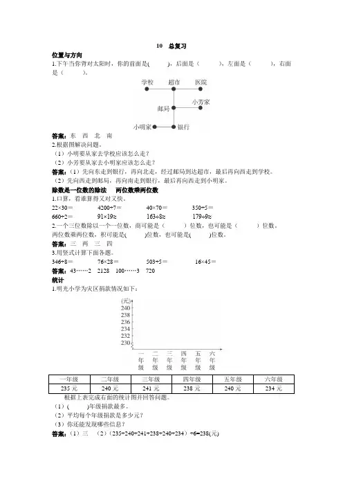 人教新课标小学三年级数学下册同步练习试卷第六册 同步练习第10课 总复习试题及答案