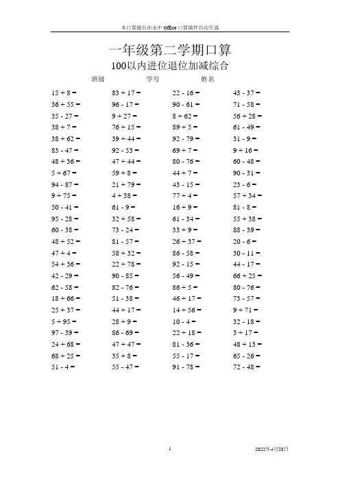 一年级第二学期口算(100以内进位退位加减综合)