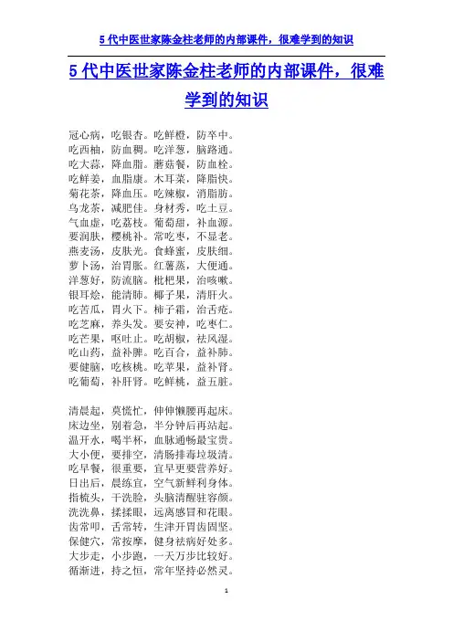 5代中医世家陈金柱老师的内部课件,很难学到的知识(PJB).czt.