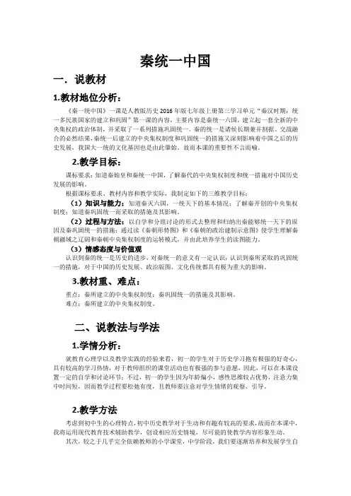 (部编)人教版初中七年级历史上册《 第9课 秦统一中国》 赛课导学案_0