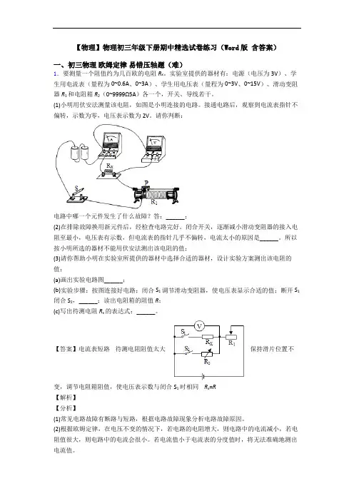 【物理】物理初三年级下册期中精选试卷练习(Word版 含答案)